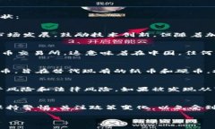 我国对加密货币的态度相对谨慎，基本上是不允