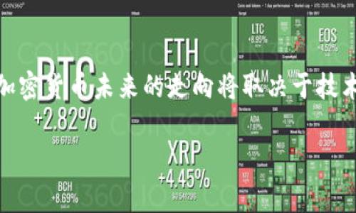 加密货币通常被认为属于数字货币或虚拟货币的范畴。与传统货币（如法定货币和商品货币）相比，加密货币有一些独特的特点，主要包括去中心化、安全性、匿名性和基于区块链技术的透明性。

### 一、数字货币与法定货币的区别

#### 1. 法定货币（Fiat Currency）

法定货币是由国家或政府发行的货币，其价值由政府的信用背书，例如人民币、美元和欧元等。法定货币通常有以下几种特点：

- **由政府发行**：法定货币的发行受到国家货币政策的控制。
- **物理形态**：法定货币通常以纸币和硬币的形式存在。
- **中心化管理**：由中央银行等金融机构进行管理和调控。

#### 2. 加密货币的特点

相较于法定货币，加密货币则存在以下特点：

- **去中心化**：大部分加密货币不由任何中央机构发行或管理，交易过程通过分布式账本技术（如区块链）进行。
- **数字化**：存在于数字形式，不依赖于物理介质。
- **匿名交易**：许多加密货币允许用户在一定程度上保持匿名，增加了交易的隐私性。

### 二、按本位分类的加密货币

加密货币可以按其功能和应用进行分类，常见的分类方式有以下几种：

#### 1. 货币本位加密货币

这些加密货币旨在提供一种交换媒介或价值储存工具，最著名的就是比特币（Bitcoin）。比特币主要特点：

- **有限供应**：比特币的总量为2100万枚，增加了其稀缺性。
- **流通性**：被广泛接受作为商品和服务的支付手段，因此具备一定的流通价值。

#### 2. 平台本位加密货币

这些加密货币为应用程序与智能合约提供支持，比如以太坊（Ethereum）。以太坊的特点包括：

- **智能合约**：支持自动执行的合约程序，应用广泛。
- **生态系统**：众多去中心化应用（DApp）基于以太坊平台构建。

#### 3. 稳定币（Stablecoins）

稳定币是加密货币的一种，其价值一般与某种法定货币（例如美元）或其他资产（如黄金）挂钩，以保持稳定性。知名稳定币有USDT（Tether）和USDC（USD Coin）。

- **价值稳定**：避免了加密货币市场的高波动性。
- **可用于交易**：便于在加密市场中作为交易对进行交互。

### 三、加密货币的本位特征分析

加密货币的本位特征随着技术的进步和市场的变化而不断演化。

#### 1. 数字多样性

说真的，不同的加密货币在功能和应用上各有千秋，给用户提供了丰富的选择。这种数字多样性使得不同需求的用户都能找到合适的加密工具。

#### 2. 安全性与透明性

大多数加密货币使用了区块链技术，这意味着每一笔交易都会被记录下来，透明且可追溯。这种透明性与去中心化的设计大幅提升了市场的安全性，减少了欺诈行为的可能性。

#### 3. 社区驱动

很多加密货币都有自己的社区，用户可以在其中探讨、发展和推广。比如比特币的支持者常常聚集在一起，分享交易策略和技术分析，营造出非常积极的社区氛围。

### 四、加密货币的未来展望

加密货币的未来一片光明，但同时也面临挑战。

#### 1. 监管政策

全球各国对加密货币的监管政策不尽相同，如何在合规的前提下促进创新发展，是未来不可忽视的问题。一些国家可能会进一步放宽政策，而另一些可能会加强监管，这样的局面让市场充满了不确定性。

#### 2. 技术进步

随着技术的发展，加密技术也在不断演化，比如零知识证明和分层链技术将可能为加密货币带来新的生机。这些技术的应用将提高交易速度和安全性，同时降低操作成本。

#### 3. 普及率提升

越来越多的商家开始接受加密货币作为支付手段，未来十年内，随着教育和宣传的加大，用户对加密货币的接受度有望不断提升。这样一来，加密货币或许能够在全球经济中占据更为重要的地位。

### 五、总结

总的来说，加密货币作为一种新兴的数字货币形式，不仅具备多样化的本位特征，更在全球范围内掀起了一场金融革命。正如许多人所说，加密货币未来的走向将取决于技术的发展、市场的需求以及全球各国的政策。无论是投资者还是普通用户，了解加密货币的本位特点，都是迈向数字资产新世界的重要一步。

如果你对加密货币仍然有一些疑问，或者想探讨其中的某个细节，欢迎留言讨论，我们一起交流，互相学习！