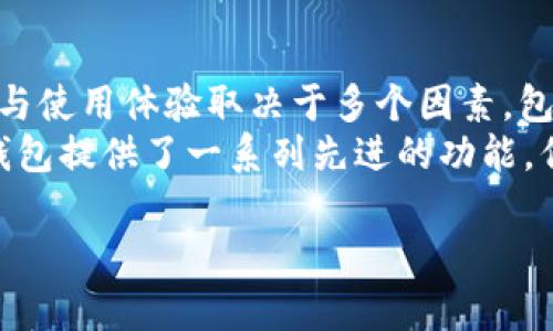 关于TP钱包（tpWallet）是否真的存在，这个问题需要从多个角度来分析。首先，让我们来看看TP钱包的基本概念和它的功能，然后再讨论其真实可信度和用户反馈等问题。

什么是TP钱包？
TP钱包是一款去中心化的数字货币钱包，旨在为用户提供安全、便捷的加密货币存储和交易服务。许多用户使用它来管理各种数字资产，包括比特币、以太坊和许多其他ERC-20代币。

TP钱包的主要功能
TP钱包不仅仅是一个简单的钱包，它还拥有许多实用的功能，例如：
ul
    listrong多链支持：/strong TP钱包支持多种区块链网络，用户可以在一个应用中管理不同的数字资产。/li
    listrong去中心化交易：/strong 用户可以在钱包内直接进行去中心化交易，避免了中心化交易所的风险。/li
    listrong安全性：/strong TP钱包采用高级加密技术，确保用户的资产安全。/li
    listrong易于使用：/strong 界面友好，用户即使没有太多技术背景也能轻松上手。/li
/ul

TP钱包的安全性如何？
安全性是任何数字钱包用户最关注的方面。TP钱包使用了多种安全措施来保护用户资产，包括：
ul
    listrong私钥管理：/strong 用户的私钥保存在本地，确保不被外部服务器泄露。/li
    listrong双重验证：/strong 提供了双重身份验证的选项，增加了账户安全性。/li
/ul
当然，任何系统都不是绝对安全的，用户也需要积极采取一些安全措施，比如定期备份助记词、不要随便点击陌生链接等。

TP钱包的用户反馈
关于TP钱包的真实用户反馈，各种声音都存在。一些用户称赞其界面友好、功能丰富，而另一些用户则对其安全性表示担忧。真实的用户体验往往是多元化的，不同的用户根据自身的背景和使用习惯会有不同的看法。
在一些数字货币社区中，也有用户分享了他们在使用TP钱包后的不同体验，有人提到过便捷的操作流程，也有不少人提到了一些技术问题，比如客户端的Bug等。

TP钱包的市场表现
在数字货币逐渐被大众接受的背景下，TP钱包作为一个竞争者，其市场表现也备受关注。一些用户表示，TP钱包的市场推广策略有效，用户数量逐渐增加，这可能意味着其在市场中的认可度也在提高。

总结：TP钱包真的靠谱吗？
在回答“TP钱包是真的吗”这一问题时，首先要了解，它是一个真实存在的数字货币钱包，然而，用户的信任与使用体验取决于多个因素，包括其安全性、用户服务及市场评价等。
因此，选择使用TP钱包，用户应该充分了解其优缺点，结合自己的需求来做出决策。值得一提的是，虽然TP钱包提供了一系列先进的功能，但市场上还有很多其他数字货币钱包可供选择，用户应该多对比，以找到最适合自己的数字资产管理工具。

TP钱包是真的吗？专家揭秘独家秘诀，教你如何安全使用