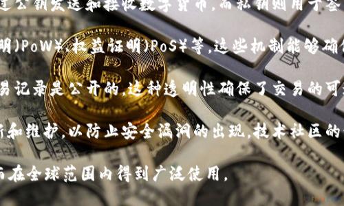 数字货币加密的条件可以从多个方面进行分析。以下是一些主要条件：

1. **使用强加密算法**：数字货币的加密安全性依赖于所使用的加密算法，如SHA-256、Ethash等。这些算法需要具备抗碰撞性和抗逆性，确保不容易被破解。

2. **去中心化网络**：许多数字货币采用区块链技术，需要一个去中心化的网络结构，确保没有单一实体能够控制整个网络。这种去中心化特性可以增加安全性。

3. **密码学原理**：数字货币通常依赖公钥和私钥加密机制。用户通过公钥发送和接收数字货币，而私钥则用于签名交易，确保仅拥有私钥的人能够授权交易。

4. **共识机制**：不同的数字货币采用不同的共识机制，如工作量证明（PoW）、权益证明（PoS）等。这些机制能够确保网络中的节点就区块的有效性达成一致，从而增强安全性和信任度。

5. **交易透明性及可追溯性**：虽然交易是匿名的，但区块链中的交易记录是公开的。这种透明性确保了交易的可追溯性，增强了用户对系统的信任。

6. **不断更新和维护**：数字货币的加密技术也需要不断地进行更新和维护，以防止安全漏洞的出现。技术社区的积极参与和开发者的持续关注是确保安全的关键。

通过以上条件的综合作用，数字货币才能保持其安全性和可靠性，从而在全球范围内得到广泛使用。