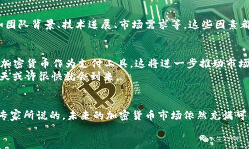   全球抛售殃及加密货币市场：专家揭示背后的独家秘诀！ / 

 guanjianci 加密货币,全球市场,投资秘诀 /guanjianci 

导语
在当今这个信息高度发达的时代，市场的波动似乎总是来得那么突然。近期，全球金融市场经历了一次引人注目的抛售潮，许多投资者面临巨大的财务压力，甚至连加密货币市场也未能幸免。说真的，谁会想到比特币和以太坊等数字资产的价格会受到如此大的冲击呢？今天，我们就来深入探讨一下这个话题，看看背后的原因，以及在这样的市场环境中，我们该如何应对。

全球市场的抛售潮
首先，我们来看看什么是全球市场抛售潮。简单来说，就是投资者因为对经济形势的不确定性而纷纷抛售手中的金融资产。这种现象通常会导致市场价格的暴跌。最近，随着通货膨胀、利率上升等因素的叠加，市场情绪变得相当紧张，许多投资者开始采取谨慎的态度，从而引发了大规模的抛售。回想一下，一些知名的股票和债券在几天内跌幅都超过了10%，这真的是一个令人心惊的数字。

为何加密货币也受到影响
说到加密货币，其实很多人认为这是一个相对独立的市场，和传统金融市场关系不大。然而，现实是，随着越来越多的投资者涌入这个领域，加密货币市场与全球金融市场的关联性越来越紧密。一方面，加密货币被认为是一种避险资产，但另一方面，当传统市场出现剧烈波动时，加密资产往往也难以幸免。
具体来说，全球经济的不稳定导致了很多人对风险资产的厌恶，包括加密货币。比如，当全球股市大跌时，那些原本希望投身于加密货币的投资者也可能出于“保本”的考虑而抛售手中的加密资产。这不仅导致了价格的急剧下滑，还可能引发市场的恐慌情绪，形成一种连锁反应。

专家的看法：当前形势的剖析
为了更深入地理解这一现象，我们咨询了几位加密货币领域的专家。他们普遍认为，当前全球经济形势的复杂性使投资者面临更大的不确定性，从而加剧了市场的波动。比如，一位专家提到，许多投资者在市场恐慌时，选择及时止损，这往往会造成资产价格的进一步下跌。
此外，专家们还指出，某些机构投资者在这一过程中也发挥了重要作用。随着机构资金的涌入，市场的变化也变得更加敏感。一些大宗交易的出现，可能会引发短期内的价格剧烈波动。这也使得加密货币市场变得更加不稳定。

应对市场波动的独家秘诀
面对如此巨大的市场波动，投资者该如何应对呢？我们邀请专家分享了一些独家的投资秘诀，供大家参考。

h41. 理性面对市场/h4
不管市场如何波动，保持理性始终是最为关键的。专家建议，投资者在做决策时应该尽量避免情绪化，冷静分析市场形势，尤其是在恐慌时刻。说真的，让自己冷静下来，才能更清晰地看到问题的本质。

h42. 多元化投资组合/h4
另一位专家提到，多元化投资组合是降低风险的有效策略。不仅要在加密货币中配置不同的数字资产，比如比特币、以太坊和一些小众币种，还可以考虑将部分资金配置到传统的股票和债券中，这样能够有效分散风险。在市场不确定性高的情况下，资金的灵活调配将会显得格外重要。

h43. 加强基本面分析/h4
加密货币市场的波动往往伴随着消息面，而很多投资者只是盯着数字走势，却忽略了背后的基本面状况。专家建议，投资者在做出买卖决定时，务必关注项目的基本面，比如团队背景、技术进展、市场需求等。这些因素都将直接影响到市场的走向。

展望未来：加密货币的长期可能性
虽然当前市场处于一个动荡不安的阶段，但许多专家依然看好加密货币的长期前景。比如，一位行业资深人士提到，随着区块链技术的成熟，越来越多的传统企业开始采用加密货币作为支付工具，这将进一步推动市场的稳定和发展。
此外，全球对数字货币的认可度也在不断提高，从国家层面到普通投资者，大家都意识到加密货币在未来金融生态中的重要性。如果能够走出当前的“寒冬”，加密市场的春天或许很快就会到来。

总结
总体而言，全球抛售潮给加密货币市场带来了巨大的压力，但我们相信，市场总会有起伏。只要保持冷静，运用合适的策略，就能在这个动荡的市场中找到自己的机会。如同专家所说的，未来的加密货币市场依然充满可能性。希望大家不论身处哪个市场，都能够紧跟时代的步伐，走出一条适合自己的投资之路。
好了，今天的分享就到这里，希望这些信息对你投资加密货币的决策有所帮助！记得，多关注市场动态，理性投资，才是长久之道！