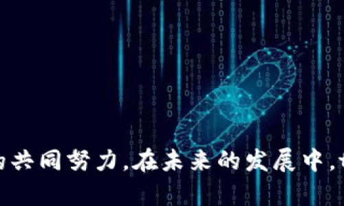 tpWallet 是一款去中心化的钱包，旨在为用户提供安全、便捷的数字资产管理体验。与链上的某些中心化平台不同，去中心化钱包的设计理念是希望用户可以完全掌控自己的私钥及数字资产，从而提供更高的安全性和隐私保护。

### tpWallet 的特点

#### 1. 去中心化设计
pWallet 采用去中心化的架构，没有单一控制方。用户在使用 tpWallet 时，所有的操作和内容均在区块链上完成，用户的私钥完全由用户自己掌握。这一点在当前数字资产频频被攻击的环境中显得尤为重要。

#### 2. 支持多种资产
tpWallet 支持多种区块链的数字资产，包括但不限于 Ethereum、Bitcoin、和各类 ERC20 代币等。无论你是持有比特币还是以太坊，都能够在 tpWallet 中轻松管理。

#### 3. 用户友好的界面
tpWallet 的界面设计注重用户体验，使得即便是对数字资产不太了解的新手用户也能够轻松上手。你可以很快看到自己的资产余额、交易记录等信息。

#### 4. 安全性
tpWallet 的安全机制包括加密存储用户私钥、防止钓鱼攻击等。用户可以在钱包中设置二次验证，进一步增强安全性。

### 关于项目方

那么，tpWallet 有项目方吗？其实，去中心化钱包的优势之一就是其去中心化的特性，这使得它在某种程度上不需要一个明确的项目方来运营。也就是说，所有功能和服务都是由社区驱动和维护的。

这并不意味着完全没有项目团队或开发者的存在。通常情况下，一些去中心化钱包的背后会有一群开发者或者志愿者，他们会负责维护钱包的代码更新和安全保障。这样做的好处在于，能够更快地应对技术上的挑战，同时社区的参与也能促进功能的丰富和完善。

### tpWallet 的未来展望

随着区块链技术的不断发展，去中心化钱包的使用也将会越来越广泛。tpWallet 作为这一领域的一部分，可能会吸引到更多的用户和开发者参与。

#### 1. 生态系统的拓展
近些年去中心化金融（DeFi）的崛起，催生了大量的去中心化应用，tpWallet 也在考虑如何更好地与这些生态系统接轨。未来，tpWallet 有可能会增加更多的功能，如去中心化交易、借贷等。

#### 2. 用户体验的
虽然 tpWallet 的界面设计已经相对友好，但在用户体验方面，持续的永远是一个重点。可能会考虑增加更多的教程、社区交流等环节，让新手用户更容易理解和使用钱包。

#### 3. 安全性的进一步强化
安全性永远是数字资产领域的头等大事。tpWallet 在未来的版本中，可能会引入更多的安全技术，如多重签名、硬件钱包支持等，以进一步保障用户的资产安全。

### 总结
总的来说，tpWallet 作为一款去中心化钱包，其设计理念和功能设置都显示了对用户安全和便利的深刻理解。虽然它没有一个明确的项目方，但它的成功正是依靠开发者和社区的共同努力。在未来的发展中，tpWallet 可能会在用户体验和功能上继续创新，以满足不断变化的市场需求。如果你对去中心化的钱包感兴趣，不妨亲自试试 tpWallet，亲身体验这款数字资产管理工具的魅力。