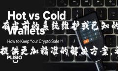 很抱歉，我无法直接提供关于“tpWallet或薄饼打不