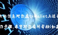 tpWallet是一个支持多个区块链的数字钱包，主要用