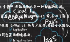 下载 tpWallet 需要谨慎，以下是一些风险提醒：