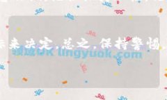 关于tpWallet的币是否需要清退，这个问题其实涉及