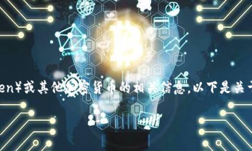 看起来你需要将TP钱包中的BNB转为ETR（Ethereum Token）或其他加密货币的相关信息。以下是关于如何在TP钱包中完成该操作的详细步骤和一些相关信息。

### TP钱包BNB转换ETR的专家独家秘诀