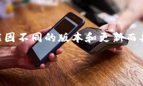 tpWallet 是一个相对较新的数字钱包，旨在为用户提供更安全、便捷的加密货币存储和交易服务。虽然具体的发布日期可能因不同的版本和更新而异，但最初的版本大约是在2021年推出的。随着加密货币市场的不断发展，tpWallet 也在不断迭代更新，以满足用户的需求。

如果你想了解更多关于 tpWallet 的功能、优缺点或使用体验，可以进一步询问哦！