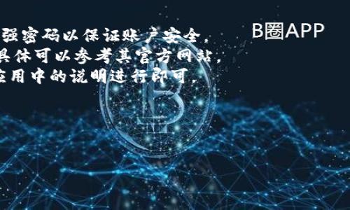 关于tpWallet的注册费用，让我们来详细探讨一下。

什么是tpWallet？
tpWallet是一款流行的数字钱包，旨在为用户提供便捷和安全的在线支付服务。它支持多种支付功能，包括充值、转账和消费等。随着数字支付的普及，越来越多的人开始选择使用tpWallet等数字钱包来管理他们的财务。

tpWallet注册要10元？是否值得？
今时今日，很多在线服务和应用都会提到注册费用。对于tpWallet来说，它的注册确实需要支付10元。这也许会让一些用户感到疑惑：支付这10元究竟是为了什么？值得吗？

首先，这个注册费用可以看作是一个安全保障。很多时候，免费的注册过程会吸引大量非特定用户注册，导致平台的安全性降低。通过收取一定的费用，tpWallet能够确保用户对钱包的重视程度，同时筛选出更加真实的用户。

10元注册费用的其他好处
除了安全性，注册费用还可能为用户带来其他隐形的好处。比如说，注册后，你可能会收到一些专属优惠和服务。很多时候，支付的这10元不仅仅是简单的注册费用，更像是一种入场券，有可能为你带来后续的享受和便利。

如何注册tpWallet？
说到注册，其实过程相对简单。你只需要下载tpWallet的应用程序，填写基本信息，并按照指示完成支付。接下来，就可以开始享受整个数字钱包的便利了。注意，在注册过程中，务必使用真实的信息，以便于后续的账户验证和安全保障。

注意事项
当然，在进行任何在线支付之前，建议你先确认tpWallet的官方网站或应用的正规性，以免上当受骗。此外，尽量避免在公共Wi-Fi网络下进行注册和支付，这样可以更好地保护你的财务信息。

注册后的使用体验
一旦注册成功，使用tpWallet的体验还是相当顺畅的。用户可以享受快速的支付服务，进行多种类型的交易，甚至还能享受到一些返利活动和积分奖励。当然，在使用过程中也要保持警惕，定期检查账户的交易记录，确保没有异常情况发生。

总结
总的来说，tpWallet的10元注册费用看似不高，但对于用户来说，却是一个值得的投资。通过这笔费用，你不仅获得了一个安全的数字钱包，还能享受各种便利的支付功能。说白了，值不值得，最终还得看你自己的需求和使用情况。

FAQs
strong问：tpWallet注册后有什么注意事项吗？/strongbr答：建议定期检查账户交易记录，并设置强密码以保证账户安全。
strong问：支付10元后，有没有其他费用？/strongbr答：tpWallet在后续使用中可能会有手续费，具体可以参考其官方网站。
strong问：如果我遗忘了密码，怎么办？/strongbr答：tpWallet通常会提供找回密码的功能，按照应用中的说明进行即可。

希望以上信息能够对你有所帮助！如果还有其他问题，随时欢迎询问哦！

tpWallet,注册费用,安全支付/guanjianci
揭秘tpWallet注册必须支付10元的专家独家秘诀！