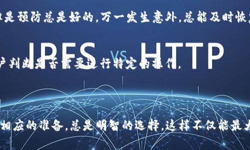 tpWallet 作为一个数字钱包，确实会进行系统升级。数字钱包的系统升级主要是为了改善用户体验、提升安全性、增加新功能以及修复现有的bug。随着科技的进步和用户需求的变化，进行定期的系统升级是很重要的。

### 为什么系统升级很重要？

提升安全性
首先，安全性是数字钱包的重中之重。随着网络安全威胁的增加，tpWallet 必须通过系统升级，及时修补漏洞，从而保护用户的资金安全。比如，通过引入先进的加密技术来防止黑客攻击和盗窃，确保用户的交易信息不被泄露。

用户体验
其次，系统升级还能用户体验。随着时间的推移，用户的需求会不断变化，钱包的功能也需要与时俱进。例如，tpWallet可能会引入更便捷的支付方式、更友好的用户界面或是更智能的推荐系统，让用户使用起来更加顺手，感觉更好。

增加新功能
此外，系统升级还能够引入一些新的功能，比如多币种支持、自动交易策略、资产管理工具等，让用户能够更灵活地管理他们的数字资产。通过这些新功能，tpWallet能够更好地满足投资者和用户的需求，增强用户粘性。

修复bug和问题
最后，任何软件系统在使用过程中都可能出现一些bug，特别是在复杂的交易系统中。所以，定期的系统升级也是为了修复这些bug，确保系统的稳定性和流畅性。这对于用户来说，能够减少操作时的烦恼，提升使用满意度。

### 系统升级的频率和通知

升级的频率
一般来说，tpWallet的系统升级会根据需求而定。有的可能每几个月就会有一次大的版本更新，而有的小的和bug修复则可能更加频繁。例如，某个新的安全漏洞被发现后，开发团队就会迅速推出补丁来解决这个问题。

如何接收升级通知
用户在使用tpWallet时，通常会通过应用内的通知或者注册的邮箱接收系统升级的信息。开发团队会提前让用户知道即将进行的维护或升级，并可能给出一些使用建议，例如在升级期间避免进行大额交易等，以保护用户的资产安全。

### 用户该如何应对系统升级？

备份重要信息
在进行系统升级之前，用户应该最好备份一下重要的信息，比如私钥、备份短语等，以防万一。虽然系统升级一般不应该影响到用户的数据，但是预防总是好的，万一发生意外，总能及时恢复。

关注官方渠道
同时，用户还应该关注tpWallet的官方网站或者社交媒体，获取最新的升级动态和相关公告。这些官方渠道通常会提供可靠的信息，帮助用户判断是否需要进行特定的操作。

### 总结

总的来说，tpWallet 当然会进行系统升级，这不仅是为了安全和稳定，也是为了用户体验的提升。作为用户，保持对系统升级的关注，并作好相应的准备，总是明智的选择。这样不仅能最大限度地保护自己的资产，也能享受到更好的使用体验。希望这篇内容能帮你更好地理解tpWallet的系统升级，以及你在其中应扮演的角色！