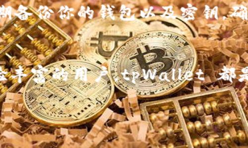 tpWallet 是一款多链数字钱包，支持多种区块链网络，包括 Binance Smart Chain（BSC）。如果你想在 tpWallet 上使用 BSC，你可以通过选择相应的链来管理和交易你的代币。 

以下是一些关于 tpWallet 和 BSC 的详细信息：

tpWallet简介
tpWallet 是一款用户友好的数字资产钱包，支持多种主流区块链，如以太坊（Ethereum）、比特币（Bitcoin）和 Binance Smart Chain（BSC）等。它允许用户安全地存储、发送和接收加密货币，以及参与去中心化金融（DeFi）项目。

BSC的优势
Binance Smart Chain（BSC）是一个高性能的区块链网络，具有快速交易确认和低交易费用的优势。由于其与以太坊虚拟机（EVM）的兼容性，用户可以轻松转移以太坊上的智能合约和去中心化应用（DApps）到 BSC 上。BSC 的快速发展吸引了大量用户和开发者，形成了一个繁荣的生态系统。

如何在tpWallet上使用BSC
在 tpWallet 上使用 BSC 是非常简单的。你只需遵循以下步骤：
ol
    li下载并安装 tpWallet 应用程序（适用于 Android 和 iOS）。/li
    li打开应用，创建一个新钱包或导入现有钱包。/li
    li在主界面，找到“网络”选项，选择 Binance Smart Chain（BSC）。/li
    li现在你可以在 BSC 网络上管理你的资产了！/li
/ol

在tpWallet上进行交易
在选择了 BSC 网络后，你可以轻松地发送和接收 BSC 代币。你可以通过输入收款地址和要发送的金额来进行交易。注意查看交易费用，并确保你的钱包中有足够的 BNB（BSC 的原生代币）来支付交易费用。

tpWallet的安全性
tpWallet 采用了行业标准的安全措施来保护你的资产。所有密钥和助记词都存储在用户设备上，并不会上传到服务器。在使用过程中，建议你定期备份你的钱包以及密钥，确保资产的安全。

总结
总之，tpWallet 绝对支持 Binance Smart Chain（BSC），并为用户提供了一个安全、高效的环境来管理和交易加密货币。无论你是新手还是经验丰富的用户，tpWallet 都是一个不错的选择。如果你对使用 BSC 还有更多问题，随时可以在社区中寻求帮助，或者查阅相关的教程和资源。记住，保持资产安全是最重要的！

如果你还有其他问题或需要进一步的信息，欢迎提出哦！