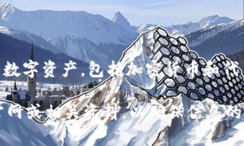 tpWallet 是一个基于区块链技术的钱包应用，最初由一家来自中国的技术团队开发和推出。它主要用于存储和管理各种数字资产，包括加密货币和代币。不过，随着其发展，tpWallet 的用户和团队开始覆盖多个国家和地区，因此现在可以说它在国际上也有一定的影响力。

如果你对货币钱包或区块链技术感兴趣，tpWallet 提供多种功能，如资产管理、交易支持等。不过，具体使用时最好查阅官网或相关资料，以确保信息的准确性和更新。