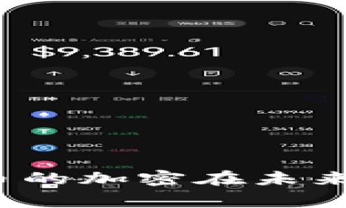 专家揭示：数字货币的加密在未来金融中的独家秘诀