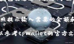 要查看tpWallet的通道，你可以遵循以下步骤：##