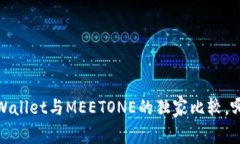 专家解密：tpWallet与MEETONE的独家比较，哪个更适