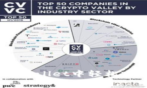 专家解读：如何在tpWallet中轻松充值ETH的独家秘诀！