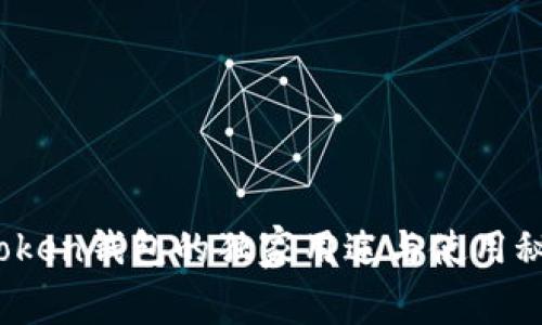 tongji揭秘Toptoken钱包的独家用途与使用秘诀，专家告诉你！