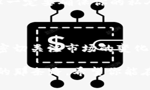 关于“加密数字货币多大”的问题，其实涉及的内容是非常广泛的。假如你是想了解加密货币的市场规模、种类、发展历程、影响力等等，以下的分析和讨论将会为你提供一个全面的视野。

加密数字货币的市场规模与发展

说真的，加密货币这个概念其实还是比较新的，虽然它在过去十几年迅速发展，成为了一个热门的话题。根据市场数据显示，整个加密货币市场的市值在2023年已经超过了几万亿美元，算是一个相当庞大的 