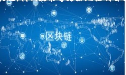 tpWallet买的币数量会变的原因解析

说真的，很多人在使用tpWallet的时候，都遇到过购买的币数量变化的情况。这个问题对于许多用户来说，可能会感到困惑，毕竟在加密货币的世界里，数字货币的价值是非常重要的。那么，为什么我们在tpWallet上买的币数量会出现变化呢？今天，我们就来探讨一下这个话题，并揭示一些相关的专家秘诀。

什么是tpWallet？

首先，我们要知道tpWallet是什么。tpWallet是一款流行的加密货币钱包，它不仅支持多种类型的数字资产，还具有用户友好的界面。用户可以方便地存储、管理和交易不同种类的加密货币。你可以把它看作是一个数字资产的银行，帮助我们在这个虚拟的世界里安全地管理我们的财富。

买币数量变动的原因

接下来，咱们就来聊聊为什么在tpWallet上买的币数量会变。

h41. 交易费用/h4

首先，很多人可能忘记了交易费用这一项。当你在tpWallet上购买加密货币时，交易所往往会收取一定比例的费用。这笔费用可能会导致最终到账的币数量与最初显示的数量不一致。比如说你想买100个币，但实际上到账的可能只有98个，因为2个是作为交易手续费扣除的。

h42. 价格波动/h4

当然，在加密货币市场，价格的波动是非常常见的。价格波动不仅影响你能购买的币的数量，也会影响你账户中币的总价值。如果你在购买的那一瞬间，市场价格发生了明显的波动，可能会导致你最终得到的币数量发生变化。这样一来，你的资产情况就会出现变动。

h43. 订单类型/h4

另外，使用tpWallet时，你选择的订单类型也很重要。如果你选择的是限价单而非市价单，那么你的买入金额和实际到账的币数量会根据市场情况有所不同。如果市场价格没有达到你所设定的限价，那么你购买的币数量就不会如你所愿，最终可能会有所变动。

如何避免币数量的变化

那么，既然我们已经理清了为什么币数量会变的原因，接下来就要考虑如何避免这些变化。

h41. 理解交易费用/h4

首先，了解并计算交易费用是非常重要的一步。在进行交易之前，尽量提前了解tpWallet的费用结构，确保在做出买入决定之前，心里有个数。这样你就能大致算出你最终能得到多少币，避免因为费用的原因造成的困扰。

h42. 选择合适的订单类型/h4

其次，选择合适的订单类型也很关键。如果你希望尽快成交，可以选择市价单；但如果你希望控制价格，就应当选择限价单。不过，限价单也许会导致未成交的情况，最好提前了解一下这两种订单的优缺点。

h43. 关注市场动态/h4

最后，掌握市场动态也能帮助你减少币数量变动的影响。加密货币市场波动剧烈，价格瞬息万变。因此，保持对市场的关注和分析，将能帮助你做出更加明智的决策。

用户体验分享

除了理论上的探讨，我们也可以看看一些用户的真实体验。有些用户在tpWallet上购买了币之后，发现数量发生了变化，于是感到很疑惑和不安。毕竟加密货币是件新颖的事物，很多人都是摸着石头过河。在这个过程中，逐渐积累经验很重要，大家互相分享使用的心得，才能在这个变化莫测的市场中立于不败之地。

总结

综上所述，tpWallet上买的币数量可能会变化，原因主要包括交易费用、价格波动和订单类型等因素。通过提前了解这些规则，并采取相应的措施，我们就能够更好地控制自己的交易体验。

如果你正在使用tpWallet，或者考虑使用它，希望这篇文章能为你解开一些疑惑，帮助你在加密货币的世界中获得更好的体验！

tpWallet, 加密货币, 交易费用/guanjianci
tpWallet买的币数量变化，专家独家解读秘诀