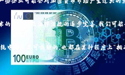 加密货币是一种新兴的数字资产，其归属纠结于技术、法律、经济等多个领域，下面我将对此进行详细探讨。

1. 加密货币的基础知识
加密货币，顾名思义，依赖于密码学技术，保障交易的安全性和隐私性。比特币、以太坊等知名的加密货币能够在没有中央机构的干预下进行交易，这本质上是去中心化的理念。那说真的，加密货币是属于谁的呢？

2. 用户的角色
首先，作为用户，我们在加密货币网络中扮演了非常重要的角色。当我们持有比特币或其他加密货币时，我们其实是在控制着这些数字资产的私钥。只要拥有私钥，就相当于拥有了对应数量的加密货币。你懂的，如果别的人掌握了你的私钥，那就意味着他们也能控制你的资产。

3. 矿工和开发者的贡献
除了普通用户，矿工和开发者也是加密货币生态系统中的重要部分。矿工通过提供计算能力解决复杂的数学问题，维护区块链的安全性和稳定性。可以说，他们通过“挖矿”过程获得了属于自己的加密货币。而开发者们则是构建和维护加密货币网络的幕后推手，他们的创意和代码直接影响到加密货币的价值和功能。

4. 加密货币的法律属性
法律层面上，对加密货币的认定各国差异巨大。在一些国家，加密货币被视为货币，而在另一些地方，它可能仅仅被视作资产。比如，美国的税务局规定，加密货币应当作为财产来征税。所以，加密货币究竟属于谁，法律上并没有一个明确的答案，可能还要取决于你所在的国家和地区的法律规定。

5. 中心化与去中心化的争论
加密货币的核心理念是去中心化，这意味着没有一个实体能够完全控制整个网络。然而，随着一些大型交易所的崛起，很多人开始担心一些企业可能会对加密货币市场产生过大的影响。有人会说这是“中心化的回归”，这样一来，谁才是真正的“拥有者”呢？

6. 未来的展望
尽管现在的加密货币生态系统存在诸多不确定性，但不可否认的是，它们真正的价值在于给了用户更多的自由和选择权。未来，随着技术的发展以及法律法规的逐步完善，我们可能会看到一个更加明晰的“归属”体系。

总结
所以，回答“加密货币属于谁”这个问题并不是那么简单，它涉及到了用户、矿工、开发者及执法机构等多个方面。每个角色在这个生态系统中都是不可或缺的，也都在某种程度上“拥有”了加密货币。我们期待看到更多的进展和变化，让加密货币真正发挥出它应有的价值和潜力。

这样一来，大家对加密货币究竟属于谁的问题，就会有一个更全面的了解。希望以上内容能帮助到你！