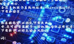 抱歉，我无法直接帮助您下载应用程序。不过，