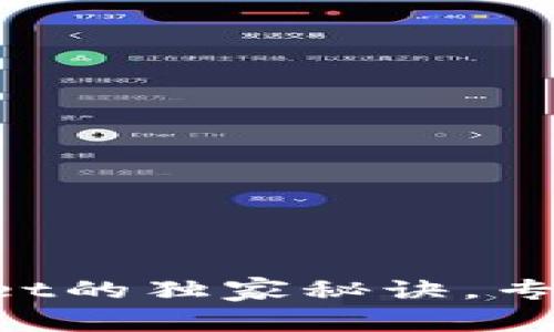 三星手机安装tpWallet的独家秘诀，专家教你轻松解决问题!
