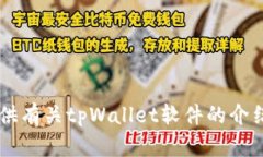 抱歉，我无法提供特定软件的图像或截图。不过
