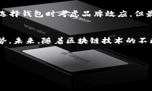   专家揭秘：TPWallet独家收录APP的秘诀！ / 

 guanjianci TPWallet, 加密钱包, 区块链应用 /guanjianci 

引言：TPWallet是什么？
大家好，今天我们要聊聊现在火热的TPWallet！如果你对区块链、加密货币或是虚拟资产有一点点兴趣，TPWallet不可能不在你的视线范围之内。说真的，这款钱包在行业里的表现简直让人眼前一亮，不仅支持多种主流币种，而且它的设计也相当，非常适合新手使用。好了，咱们接着往下看，了解更多关于TPWallet的秘诀！

TPWallet的基本功能
首先，了解TPWallet的基础功能是非常重要的。TPWallet不仅允许用户安全地存储加密资产，还能提供交易、转账等功能。最重要的是，它的安全性得到了业界的广泛认可，采用多重加密技术，确保用户的资产不受威胁。此外，TPWallet还支持DApp（去中心化应用）的直接访问，极大地丰富了用户的使用体验。

为何选择TPWallet？
说到这里，你可能会问：那么市面上那么多钱包，为什么我非得选TPWallet呢？让我来告诉你几个重点：
ul
    listrong用户友好：/strongTPWallet界面设计清晰，操作简单，即便是刚入门的小白用户，也能快速上手。/li
    listrong多币种支持：/strongTPWallet支持多达数十种主流币种，比如BTC、ETH、USDT等等，方便用户进行多元化投资。/li
    listrong安全性高：/strongTPWallet采用了一系列的安全措施，包括私钥本地存储、动态密码输入等，极大提升了资产安全。/li
/ul

TPWallet的独家收录APP的秘诀
接下来，我们来聊聊TPWallet为何能在众多加密钱包中脱颖而出，特别是它在APP收录方面的独家秘诀。

首先，TPWallet团队对市场动态的敏锐把握是至关重要的。说真的，区块链行业变化万千，只有关注主流趋势与技术革新，钱包才能为用户提供最新的支持。而TPWallet的团队显然在这方面下了不少功夫，确保始终能为用户提供市场上最新的DApp和加密项目。

其次，TPWallet与各大区块链项目方的深度合作也不容忽视。通过与项目方的合作，TPWallet能够快速收录新兴项目，帮助用户早期布局。投资早期项目的优势，在于潜在的高收益，你懂的。

再者，TPWallet在用户体验上的持续也是其成功的关键因素之一。该钱包不仅体现了低延迟的交易速度，还不断根据用户反馈进行版本迭代，逐步完善功能，比如最近推出的“智能提醒功能”，让用户更加方便地管理其投资。

如何选择适合的DApp？
在TPWallet中，有各种各样的DApp可供选择，但真心推荐你在选择时考虑以下几点：
ul
    listrong项目基础：/strong在选DApp前，先了解这个项目的基础知识。团队背景、技术实力、社区支持等，都影响着这个项目的未来发展。/li
    listrong市场动态：/strong时刻关注市场动态，了解哪些DApp在火热，而哪些可能已经过时。随时调整你的投资组合。/li
    listrong风险意识：/strong尽管DApp的投资回报可观，但风险同样不容忽视。保持警惕，不赌上自己的全部资产。/li
/ul

TPWallet的用户评价
很多用户在使用TPWallet后都留下了积极的反馈。其中，许多用户赞赏其快速的交易处理速度和流畅的用户体验。还有不少用户提到，TPWallet出色的安全性让他们对自己的资产感到更加安心。

当然，也不是所有的反馈都是正面的。有用户提出，TPWallet在某些复杂功能上，仍然需要进一步简化，以便在使用过程中能更加直观。

市场竞争中的TPWallet
在当前竞争激烈的市场环境中，TPWallet的表现相对突出。但另一方面，它面临的竞争也不容小觑。很多新兴的区块链钱包也在不断改进其实用性和安全性，以期抢占市场份额。

因此，TPWallet如果继续保持创新与用户导向的策略，无疑将在未来市场中占有一席之地。在进行市场分析时，我们也可以发现，虽然很多用户在选择钱包时考虑品牌效应，但最终可持续使用的，还是功能强大且高度安全的钱包。

总结：TPWallet的未来发展
总的来说，TPWallet是一款结合了安全性、便捷性以及用户体验的优秀加密钱包。其独家收录APP的秘诀更是让它在市场中找到了自己的竞争优势。未来，随着区块链技术的不断发展和成熟，相信TPWallet也将迎来更大的机遇与挑战。

所以，如果你还在犹豫选择哪款钱包，不妨试试TPWallet，或许会成为你在这个数字资产时代的良好伙伴哦！

最后，再次强调，投资有风险，切记理性消费哦！