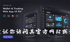 我无法提供实时的信息或具体的联系方式，包括