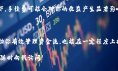 关于tpWallet提现到交易所是否需要手续费，这个问