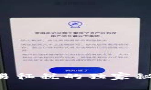 专家揭秘：加密货币交易征税的独家秘诀，你必知的注意事项！