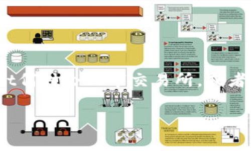 关于tpWallet与交易所的关系，确切的时间取决于多个因素，包括市场需求、项目发展以及技术实现等。如果你想了解tpWallet何时会上市交易所，或者其相关的细节，建议你关注tpWallet的官方公告和社交媒体渠道，因为项目方通常会在这些平台上发布最新动态和重要消息。

如果你有其他相关问题，或者需要更多详细信息，请告诉我！