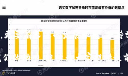 加密货币市场大揭秘：专家独家解析回落秘诀

加密货币,市场分析,投资策略/guanjianci

前言
说真的，最近加密货币市场的波动可真是令人瞩目。无论是在社交媒体上，还是在投资圈内，大家对加密货币的关注度依然很高。从比特币到以太坊，每一波涨跌都牵动着成千上万人的心。可是，这次市场回落的背后，有哪些不为人知的因素呢？今天，我就带大家一起深入分析一下这个话题，分享一些专家的独家见解和市场回落的秘诀。

加密货币市场的基本概念
在深入讨论之前，咱们先来简单回顾一下加密货币的基本概念。加密货币是基于区块链技术的一种数字货币，它的去中心化特性让传统金融体系感受到了压力。比特币、以太坊等通货被视为“数字黄金”，而且随着越来越多的大品牌和机构开始接受这些货币，市场的吸引力也与日俱增。

为何加密货币会出现回落？
这次的市场回落，可以说是多重因素共同作用的结果。首先，我想提到的是市场情绪。你们应该知道，加密货币市场非常受情绪影响，尤其是恐慌和贪婪。当一种情绪开始主导时，往往会引发大规模的买入或卖出。

其次，政策因素也是一个重要的推手。许多国家开始加强对加密货币的监管，这让不少投资者感到不安。比如，最近某些国家出台了更严格的法规，限制加密货币交易和 ICO（首次代币发行），这些政策的出台直接对市场产生了压力。

除了情绪和政策，市场的技术面也是我们不能忽视的因素。很多时候，价格会在关键的阻力位和支撑位之间震荡运行。当价格突破这些重要的技术水平时，常常会引发一轮连锁反应，也就是市场中人们所说的“止损单”，导致更多的抛售。

专家的独家看法
那么，专家们对当前市场的看法如何呢？根据一些知名投资分析师的分析，当前回落有可能是一种正常的市场调整，而不是市场崩盘的前兆。比如，某位著名分析师提到，“市场需要时间来消化之前的涨幅，当前的回落可能只是一个短期的波动。”

此外，有些专家建议，投资者在面对此类回落时，应该保持冷静，不要盲目跟风。有时候，恐慌卖出只会导致更大的损失。因此，策略性的持股和定投，将是降低风险的一个有效方法。说真的，投资是一场耐心的博弈，过于焦虑可能会导致决策失误。

从历史看加密货币的回落
如果我们翻看加密货币的发展历程，便会发现，市场回落并非第一次。2017年比特币经历了疯狂上涨后，随即迎来了夸张的回落，很多人因此退出了市场，但也有一些人把握住了机会，进行了低位买入，接着又获得了丰厚的收益。

所以，掌握回落的原因和应对策略，将是投资者在这个市场中立足的关键。总结历史回落的教训，可以帮助我们更好地把握未来的投资机会。

应对市场回落的策略
面对加密货币市场的回落，投资者该如何制定应对策略呢？这里有几个小建议，希望能对大家有所帮助：
ol
listrong保持冷静，不要盲目跟风。/strong市场的波动往往伴随着情绪的起伏，保持理性很重要。问问自己，真正的投资目标是什么？短期波动不应影响到长远的投资计划。/li
listrong制定合理的止盈和止损策略。/strong止损是保护你的投资的一种方式，合理的止损位可以帮助你在行情不佳时降低风险。/li
listrong关注基本面变化。/strong市场受多种因素影响，尤其是一些基本面的变化，比如技术突破、政策新闻等，谨慎地评估市场环境。/li
listrong考虑定投策略。/strong如果你看好某种加密货币的长远发展，可以选择定期定额投资，分散风险的同时，降低进场成本。/li
listrong扩大知识面，持续学习。/strong投资并不是一蹴而就的，了解更多关于加密货币和区块链的知识，有助于提升你的投资策略水平。/li
/ol

未来展望
那么，未来的加密货币市场又会如何发展呢？实际上，加密货币市场的前景依然广阔。区块链技术的应用范围正在不断扩大，越来越多的传统企业开始重视和投资这一领域。而且，长远来看，越来越多的人会意识到加密货币的价值，市场的需求将持续上涨。

此外，也有不少年轻的项目正在涌现，它们利用了新技术乃至整合了当下最热门的趋势，让投资者看到了新的希望。虽然短期内可能会遇到波动，但从长远看，这个市场还有很多机会等待着我们去挖掘。

结论
总的来说，加密货币的回落虽然让不少人感到担忧，但从长远的角度来看，这种波动是市场自然规律的一部分。作为投资者，我们不仅要关注短期的波动，更要有长远的发展眼光。保持学习的热情和冷静的心态，才能在变幻莫测的市场中找到属于自己的那条路。

希望本篇文章能对大家更好地理解加密货币市场的回落有所帮助。记得定期回来看我们的后续分析，也欢迎分享你们的观点和看法。你们的参与将是我们的动力，继续为大家提供最前沿的市场信息！