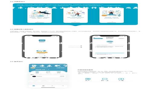 加密货币是否算作货币一直以来都是个热门话题。其实，这个问题并没有定论，涉及多个层面，包括经济学、法学、技术和文化等方面。接下来，我会从这些角度来仔细探讨一下这个问题。

加密货币的定义
首先，我们得明确什么是加密货币。简单来说，加密货币是使用密码学技术来保障交易安全的一种数字货币。比特币、以太坊和狗狗币等都是知名的加密货币。它们不是由中央银行发行的，而是基于去中心化的区块链技术，允许用户之间安全地进行交易。

货币的基本属性
在讨论加密货币是否属于货币之前，我们需要看看货币的基本属性。传统货币一般具备以下几种特性：
ul
    listrong价值储存/strong：货币能够保持其价值，不会因时间的推移而贬值。/li
    listrong交换媒介/strong：货币方便商品和服务的交易，成为了买卖双方共通的“语言”。/li
    listrong单位计量/strong：货币可以被用来对商品和服务进行定价和计量。/li
/ul

加密货币作为货币的争议
在前面提到的基本属性中，加密货币在某些方面表现得不错，但也存在着不少争议点。

h4价值储存/h4
说真的，加密货币的价值是极其波动的。例如，比特币在某些时期能飙升到几万美元，而在其他时期又会跌到几千美元。这种波动性使得很多人对于加密货币作为价值储存的能力持保留意见。这样一来，虽然有些人视其为“数字黄金”，但另一些人则表示这不过是投机泡沫。

h4交换媒介/h4
从交易的角度来看，加密货币越来越多地被纳入实际使用之中，某些商家已经开始接受比特币或以太坊作为支付方式。但还不能否认的是，许多地方对加密货币的接受度有限，尤其是在一些国家，加密货币的交易甚至完全被禁止。说起来，若你今天想用比特币购买一杯咖啡，恐怕还得看你所在地的具体法律法规，挺麻烦的，对吧？

h4单位计量/h4
加密货币在价格波动很大的情况下，很难作为稳定的计量单位。例如，你不能用“一个比特币”来直接表达一台咖啡机的价格，因为其价值在几小时内都可能剧烈变化。这在实际应用中显然是不方便的。

加密货币的法律地位
各国对加密货币的管理立场差异极大。有些国家，例如萨尔瓦多，甚至把比特币作为法定货币，允许它在全国范围内使用。而一些其他国家，比如中国，则对加密货币采取了比较严格的监管措施。这种法律地位的不同也进一步影响了加密货币是否能被普遍视为货币。

技术和文化层面影响
加密货币不仅仅是金融工具，它还承载着一个广泛的文化现象。很多人看待加密货币的方式，不仅仅是投资或交易，更代表了对金融系统的反叛与对自由的追求。你可以把它想象成一种文化运动，许多参与者不单是想赚钱，他们也希望通过这种方式推动一种新的经济平等与透明度。

结论
综上所述，加密货币是否算作货币，并没有一个明确的答案。它在某些方面符合货币的基本特性，但在其他方面却又显得捉襟见肘。同时，各国政府的不同监管态度、市场的极端波动以及文化背景等，都使得这一问题变得复杂。对于你我来说，了解这些都有助于更理性地看待加密货币现象，不论是作为投资的选择，还是作为日常消费的一种方式。

所以，想知道加密货币是不是一种货币，得看你对“货币”这一概念的定义是什么。你是希望它具备稳定性、便捷性，还是追求某种文化价值？这最终都是个人的选择和理解。你觉得呢？