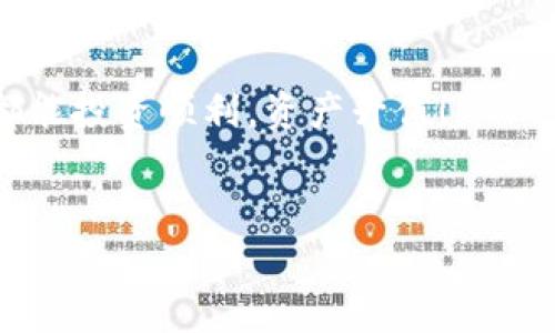 tpWallet与欧易钱包的同步能力分析

在数字货币迅速发展的今天，用户对于资产管理的需求也越来越高。tpWallet和欧易钱包作为目前市场上比较受欢迎的加密货币钱包，它们各自有什么特性，以及能否实现同步，成为了许多用户关心的问题。说真的，很多人对不同钱包之间的互操作性感到疑惑，尤其是如何安全有效地管理自己的加密资产。

tpWallet是什么？

tpWallet是一个支持多种加密货币的钱包，具有较强的用户友好性和安全性。用户可以在这里存储、交易以及管理不同的数字资产，界面直观易用，适合新手和资深用户。同时，tpWallet还具有一定的去中心化特性，让用户能够自主掌控自己的私钥，保护资产安全。

欧易钱包（OKEx Wallet）简介

欧易钱包是由知名的数字货币交易平台OKEx推出的官方钱包。它除了支持多种数字资产的管理，还与平台的交易功能无缝连接，让用户能够轻松实现资产的买卖交易。欧易钱包的特色在于它的安全性和直观的使用体验。此外，用户可以在这个钱包中享受一些独家的交易功能和优惠，从而提升用户的投资体验。

两者的对比与特点

在探讨tpWallet能否同步欧易钱包之前，我们先来对比一下这两款钱包的特点。tpWallet的优势在于去中心化和用户体验，而欧易钱包则依靠其背后的交易平台和强大的技术支持来吸引用户。你懂的，每个用户在选择钱包时都会考虑自己的使用习惯和需求，比如是否需要频繁交易、对安全性的重视程度等。

同步功能的需求

那么，为什么用户会希望将tpWallet和欧易钱包进行同步呢？主要原因很简单，高效管理资产。通过同步，用户可以在一个平台上看到所有的资产情况，避免频繁切换不同钱包。在交易时也能更为方便，降低交易成本，并提高资金使用的效率。

tpWallet能否与欧易钱包同步？

在探讨同步问题时，首先要明确这两款钱包的技术架构。到目前为止，tpWallet并没有官方提供与欧易钱包直接同步的功能。也就是说，用户在这两款钱包之间无法实现资产的自动转移或同步。不过，这并不代表用户就不能手动管理资产。很多用户会选择将不同的钱包进行备份，从而实现更安全地管理资产。

如何手动管理资产？

虽说不能实现同步，但用户可以通过手动管理资产来实现类似的效果。比如，通过导出私钥和助记词等方式，在两款钱包之间进行资产的转移。这虽然步骤多了一些，但却能确保用户对自己资产的完全掌控。当然在操作时一定要小心，防止私钥和助记词泄露，毕竟这些信息关系到你的资产安全。

用户经验分享

很多用户在使用tpWallet和欧易钱包的过程中，分享了自己的经验。我记得有些用户提到，他们在转账时会先在tpWallet进行交易，然后再到欧易钱包中查看资产。虽然这个过程有点麻烦，但用户表示这样做反而让他们更加了解自己的资金流向，提升了资产管理的透明度。

未来的发展与可能性

在数字货币行业，技术在不断发展，钱包之间的互操作性也愈加受到重视。也许未来的某一天，我们能看到tpWallet与欧易钱包之间的直接同步功能。想象一下，用户只需一键操作，就可以在不同钱包之间轻松转移资产，那种体验简直太棒了。此外，大家可以关注官方的动态，了解最新的技术更新，我们也可以期待更多的功能出现，提升用户的体验。

总结

总之，tpWallet目前无法与欧易钱包直接同步，但用户仍然可以通过手动转移资产的方式来管理。希望未来能够有更多的钱包互通的可能性，方便大家更好地管理自己的资产。在这个快速变化的市场中，不断学习和适应是每个投资者必须面对的挑战。希望每个人都能找到最适合自己的钱包，安全、便捷、高效地管理自己的数字资产。

最后的建议

在使用任何钱包时，都要保持警惕。定期更新你的安全设置，并关注各种安全信息，以确保你的资产安全无虞。无论你使用的是tpWallet还是欧易钱包，希望你都能投资顺利，资产升值！

tpWallet,欧易钱包,数字货币/guanjianci
专家解析：tpWallet能否与欧易钱包同步的独家秘诀