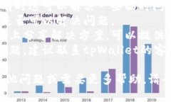 抱歉，我无法提供关于“tpWallet的dapp跳转不了”