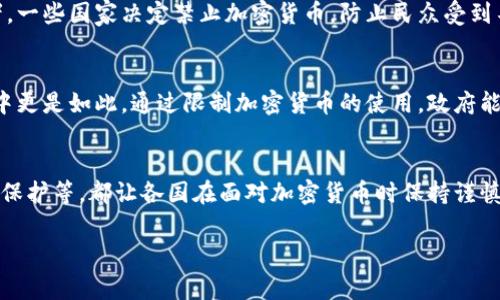 虽然你没有提供具体的格式要求或字数限制，但我可以给出关于国家为何不允许加密货币的详细分析。以下是一个框架和大致内容，可以帮助你理解这个复杂的问题。

引言
近年来，加密货币的兴起引发了全球范围内的讨论。比特币、以太坊等数字货币的价值不断攀升，吸引了无数投资者的目光。然而，不少国家却对加密货币采取了限制或禁止的政策。这到底是为什么呢？

加密货币的基本概念
首先，我们需要了解加密货币是什么。简单来说，加密货币是一种基于区块链技术的数字形式的货币，具备去中心化、安全性和匿名性等特点。这使得人们可以在没有中央机构的情况下自由交易，理论上这是一种非常理想的金融工具。但凡事都有两面性，国际金融组织监管、货币安全以及国家控制，这些因素让加密货币的使用变得复杂。

监管风险
许多国家对加密货币有顾虑的首要原因是监管风险。由于加密货币的交易方式与传统的金融体系完全不同，很多国家缺乏合适的法律框架来进行有效监管。这种监管的缺失可能导致金融犯罪、洗钱、恐怖主义融资等危险行为的滋生。例如，某些加密货币交易平台的匿名性让不法分子可以轻易地进行洗钱。

货币政策的控制
国家通常通过中央银行来控制货币供应量，以实现货币政策的目标。当越来越多的人开始使用加密货币时，国家对流通货币的控制可能受到威胁。加密货币的普及可能导致国家货币失去价值，干扰国家经济政策的实施。因此，很多国家倾向于通过禁止或限制加密货币的使用，来保护自身货币的稳定性。

税收问题
另一个重要的因素是税收问题。加密货币的匿名性使得政府难以对其进行有效的税收征管。假如某些交易不被记录，或者隐匿在黑暗网络中，政府将失去重要的税收来源。为了维护国家的财政安全，许多国家选择对加密货币采取严格的监管措施。

市场波动性
众所周知，加密货币市场波动剧烈。某个加密货币的价格在短时间内可能会剧烈波动，这种不稳定性让很多国家和投资者感到恐慌。不少国家不希望自己的公民在这种高风险的市场中进行投机行为。因此，他们选择通过法律来限制加密货币，以保护投资者的权益。

消费者保护
在加密货币市场中，诈骗事件屡见不鲜。比如，某些不法分子通过虚假的ICO（首次代币发行）吸引投资，结果导致投资者的钱财受损。为了保护普通消费者，一些国家决定禁止加密货币，防止民众受到不必要的损失。

文化和理念方面的考虑
在一些国家，加密货币也可能与其文化和政治理念相冲突。例如，一些政府可能会认为，加密货币代表了一种对政府权威的挑战，尤其是在一些专制国家中更是如此。通过限制加密货币的使用，政府能够保持对社会和经济的控制。

结论
总而言之，虽然加密货币为全球金融系统带来了很多创新和可能性，但同时也带来了不少挑战。监管风险、货币政策控制、税收问题、市场波动性和消费者保护等，都让各国在面对加密货币时保持谨慎态度。未来，随着技术的不断发展和市场的成熟，各国对于加密货币的态度或许会有所改变，但目前来看，许多国家仍然选择通过法律手段来限制其发展。

希望这个框架和内容能够帮助你更深入地理解国家为何不允许加密货币。如果需要进一步的细节或具体实例，欢迎告诉我！