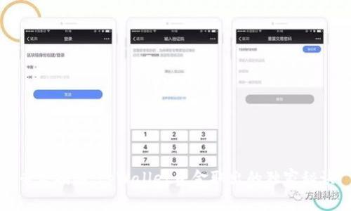 专家揭秘：tpWallet资金取出的独家秘诀
