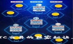 专家揭示：tpWallet OTC交易的独家秘诀，让你轻松