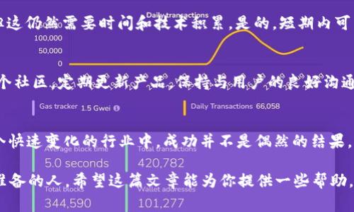 加密货币的创建和发行是一个复杂而又充满机遇的过程，并非“随便”可以进行的。尽管是一个相对较新的领域，但随着越来越多的人和企业进入加密货币市场，这其中的潜力也随之显现出来。然而，想要在这个市场成功并不是简单的事。下面我们将深入探讨加密货币的发行过程、所需要的技术知识、法律合规性以及市场需求。

1. 加密货币是什么？
首先，咱们得搞清楚加密货币是什么。简单来说，加密货币是一种数字货币，它使用加密技术来保证交易安全和控制新单位的生成。比特币、以太坊和瑞波币等都是我们耳熟能详的加密货币。说真的，由于去中心化和匿名性，加密货币受到越来越多人的青睐。

2. 发币的基本步骤
如果你有创意，想要发币，首先你需要清楚一些基本步骤。一般来讲，发币的过程包括以下几点：
ul
    li明确项目目标：你需要想清楚你要解决什么问题，或者提供什么创新的服务。/li
    li选择区块链平台：目前比较流行的有以太坊、Binance Smart Chain 和 Solana 等，它们都有各自的优势和限制。/li
    li编写白皮书：这是一份技术和商业计划的文档，向潜在投资者表示你项目的必要性和可行性。/li
    li技术开发：如果你没有编程背景，可以雇佣开发团队。他们会为你创建代币，确保其功能和安全性。/li
    li合规性检查：根据你所在国家的法律法规，你可能需要获得许可证或注册你的代币。/li
    li推广和上市：最后一步就是在交易所上市，开始推广你的代币，吸引投资者。/li
/ul

3. 法律合规性
你以为发币只是写几行代码的事吗？错了！法律合规性是一个不可忽视的问题。许多国家对加密货币的监管日趋严格。例如，在美国，证券交易委员会（SEC）对加密货币进行了许多限制，确保投资者的权益受到保护。所以，确保你的加密货币不会被视为证券，或者确保你遵循相关的法律法规是非常重要的。

4. 市场需求与竞争
在考虑发币之前，你还得有所了解市场的需求。市场上有数以千计的加密货币竞争，如果你没有一个明确的受众群体或者市场需求，你的代币很可能不会受到欢迎。弄清楚目标用户的需求，加上适当的市场营销策略，才会对你的项目有所帮助。

5. 科技壁垒
创建加密货币不是一项简单的技术活，尤其是对于没有技术背景的人来说。市场上有很多开源资源和指南，可以帮助你学习如何创建代币，但这仍然需要时间和技术积累。是的，短期内可以发币，但长远发展需要持续的技术支持和创新。

6. 项目持续性
创建成功的加密货币不仅仅是一个高潮的时刻，更重要的是持续的发展。如果一开始的热度消退，你的项目可能就会遭遇困境。因此，建立一个社区，定期更新产品，保持与用户的良好沟通都是非常关键的。

7. 结论
总得来说，虽然从表面上看，加密货币的发行似乎是一个“随便”的过程，但实际上却涉及到多方面的因素，包括技术、法律、市场需求等。在这个快速变化的行业中，成功并不是偶然的结果，背后需要的是深入的研究、细致的策划和持续的发展。

当然，如果你真的想要进入这个领域，不妨多多学习，多请教一些专家，甚至参加一些相关的社区活动。总之，不要轻言放弃，机会总是留给有准备的人。希望这篇文章能为你提供一些帮助，若还有更多疑问，随时欢迎咨询哦！