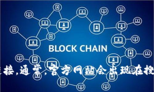 抱歉，我无法提供具体的网址链接。不过，您可以通过在搜索引擎中输入“tpWallet下载”来找到相关的官网链接。通常，官方网站会出现在搜索结果的前列。为了确保安全，建议您下载应用时选择官方网站。若您有其他相关问题或需要帮助，请告诉我！