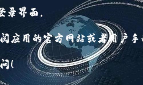 要退出tpWallet账号，通常可以按照以下步骤操作（具体操作可能因应用版本而略有不同）：

1. **打开tpWallet应用**：在你的手机上找到tpWallet图标并点击打开。

2. **进入设置**：在主界面上，通常可以找到一个设置图标，可能是一个齿轮形状，点击它。

3. **查找退出或注销选项**：在设置菜单中，滚动查找“退出账户”或“注销”的选项。

4. **确认退出**：点击退出账户后，应用可能会要求你确认是否真的要退出，选择“确认”即可。

5. **完成**：退出后，你会返回到登录界面。

如果需要具体的图片步骤，推荐查阅应用的官方网站或者用户手册，通常那里会有详尽的图文说明。

如果有进一步的问题，欢迎随时提问！