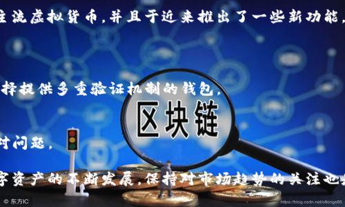 在这方面，我可以为您提供一些关于中国虚拟货币钱包的信息和排名。然而，由于市场的快速变化，请注意这些信息可能随时间而变化，特别是在虚拟货币行业中，很多东西都在不断更新和演变。

虚拟货币钱包的功能通常包括存储、发送和接收各种数字货币，以及一些钱包还支持交易功能。下面是一些在中国比较知名的虚拟货币钱包（排名不分先后）：

### 1. 火币钱包 (Huobi Wallet)
火币是全球领先的数字资产交易平台之一，它的火币钱包支持多种数字货币，并提供安全的存储和交易服务。它的用户界面友好，对于新手用户非常友好。

### 2. 币安钱包 (Binance Wallet)
币安是全球最大的数字货币交易所之一，它的币安钱包为用户提供快速、安全的数字货币存储和交易服务。币安钱包还支持代币交易，对于活跃交易者来说非常方便。

### 3. 支付宝区块链钱包
支付宝虽然以支付工具著称，但它也在探索区块链技术并推出了一些虚拟货币相关的服务。虽然它不是传统的钱包，但在中国地区，对许多人来说，支付宝已经成为一种数字资产管理工具。

### 4. OKEx钱包
OKEx是另一个大型的数字货币交易平台，它的OKEx钱包为用户提供全面的数字资产管理功能，包括存储和交易多种币种。

### 5. BeiWallet
BeiWallet是一款相对较新的数字货币钱包，主打安全和易用，因其用户友好的界面受到很多新手用户的青睐。

### 6. 以太坊钱包 (MyEtherWallet)
这是一个以太坊的专用钱包，使用户能够管理以太坊和ERC-20代币。尽管它是一个国际化的钱包，但在中国用户中也有很多。

### 7. Trust Wallet
这是一个去中心化的钱包，支持多种区块链资产，也可以与不同的去中心化交易所（DEX）进行交易。越来越多的中国用户开始使用它。

### 8. NEO钱包
NEO是中国的一个流行区块链项目，它的生态系统有自己的钱包应用，支持NEO及其智能合约。

### 9. 硬件钱包（如Ledger, Trezor）
针对希望提高资产安全性的用户，硬件钱包是一种非常好的选择。虽然这些钱包不属于本土开发，但在中国市场上有着广泛的用户群体。

### 10. 区块链钱包 (Blockchain Wallet)
这是一个全球性的虚拟货币钱包，在中国也有相当多的用户。它支持多种主流虚拟货币，并且于近来推出了一些新功能。

在选择虚拟货币钱包时，用户需要考虑以下因素：

- **安全性**：钱包的安全性极为重要，尤其是对于大额资产的用户。需选择提供多重验证机制的钱包。
- **便捷性**：用户界面友好，操作简单，能提高用户体验。
- **支持的币种**：考虑您的投资组合，选择支持您所需币种的钱包。
- **社区支持**：选择在用户中有良好口碑的产品，可以帮助您更好地应对问题。

以上是一些值得关注的中国虚拟货币钱包，希望能对你有所帮助。随着数字资产的不断发展，保持对市场趋势的关注也是至关重要的。
