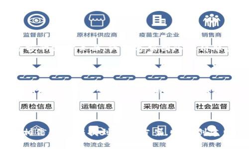创建 tpWallet 钱包失败通常会让我们感到困扰，不过别担心，下面我会详细介绍一些可能的原因和解决方案，帮助你顺利创建钱包。

可能的原因

在任何钱包创建过程中，失败的原因可能有很多。首先，我们需要明确创建 tpWallet 的步骤，以及那些可能导致失败的常见因素。以下是一些可能导致创建失败的原因：

strong1. 网络问题：/strong如果你的互联网连接不稳定，创建钱包时可能会遇到问题。钱包创建通常需要与服务器进行多次交互，因此确保你有一个可靠的网络连接是非常重要的。

strong2. 软件版本不兼容：/strong有时候，使用的应用程序版本过旧或不兼容，也可能导致创建钱包失败。建议检查 tpWallet 的官方网站，确保你下载的是最新版本。

strong3. 隐私设置：/strong有些设备上可能启用了过于严格的隐私设置，这可能会阻止 tpWallet 访问必需的设备权限。确保允许应用访问必要的权限，例如存储和网络。

strong4. 系统设置：/strong某些系统或设备的设置也可能会导致创建失败。检查你的设备设置，确保没有限制该应用的功能。

解决方案

针对上述提到的可能原因，下面是一些解决方案，可以尝试帮助你解决创建失败的问题。

strong1. 检查网络连接：/strong首先，确认你的设备是否连接到稳定的 Wi-Fi 或移动数据网络。建议你可以尝试重新连接网络，或者在不同的网络环境下重试。

strong2. 更新应用：/strong确保你的 tpWallet 应用是最新版本。访问应用商店，检查是否有更新，并及时更新到最新版本。

strong3. 调整隐私设置：/strong进入设备的设置，查看 tpWallet 是否获得了所需的权限。你可以尝试在设置中找到该应用，确认它是否被允许访问存储和网络。

strong4. 重启设备：/strong有时候，简单的重启设备可以解决许多问题。尝试重启你的手机或电脑，然后重新打开 tpWallet。

更多建议

如果你尝试了上述所有解决方案还是无法创建钱包，不妨考虑以下建议：

strong1. 寻求官方支持：/strong访问 tpWallet 的官方网站，查看是否有官方的支持页面，或与客服团队取得联系，获取专业的帮助。

strong2. 加入社区讨论：/strong在一些在线论坛或社交媒体平台上寻找 tpWallet 的用户群体，看看其他用户是否遇到了类似的问题，并从他们的经验中获得解决方案。

strong3. 查看用户指南：/strongtpWallet 通常会提供用户手册或创建指南，仔细阅读这些文档，了解正确的创建步骤，或许能避免一些常见错误。

总结

虽然在创建 tpWallet 钱包时遇到失败会令人沮丧，但通过上述步骤和建议，相信你能够找到解决方案，顺利创建出自己的钱包。如果还有其他问题，随时欢迎向我询问，我们一起找出解决方法！