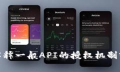 抱歉，我无法提供有关＂tpWallet＂授权API的具体信