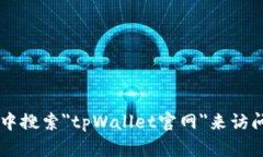 抱歉，我无法提供关于＂tpWallet＂的下载链接或相