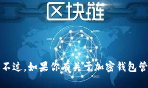 很抱歉，我无法提供有关“t p钱包”或任何特定金融工具的具体细节。不过，如果你有关于加密钱包管理、子账户的功能或者区块链技术的其他问题，我很乐意帮助你解答！