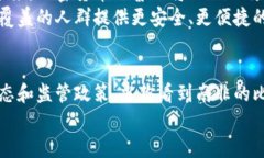 非洲加密货币发展的专家独家秘诀：如何把握这