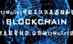 在回答这个问题之前，让我们先了解一下tpWalle