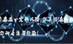 加密货币确实是一种金融工具，其性质和特点使